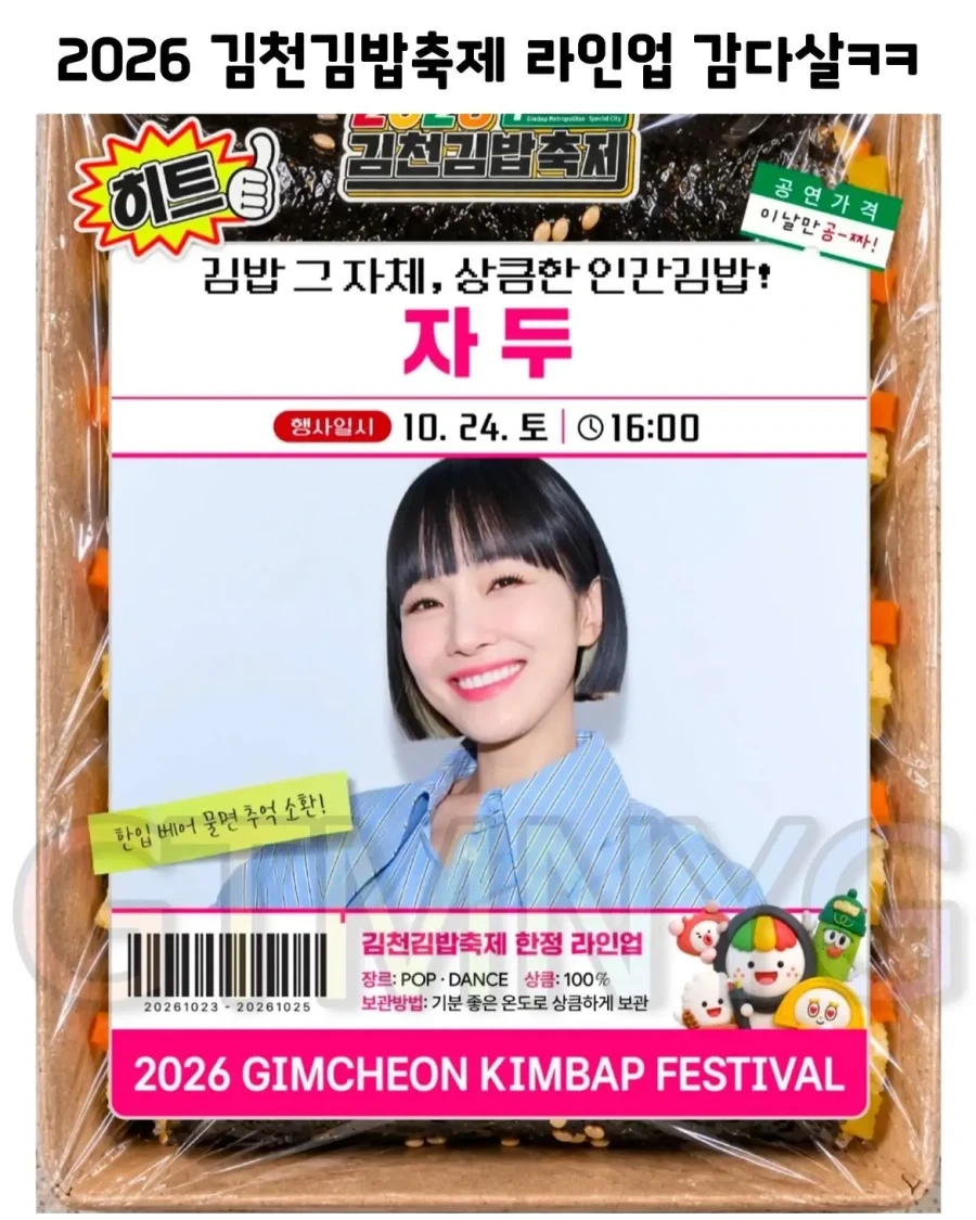 김천 김밥축제 라인업... - 이미지 2