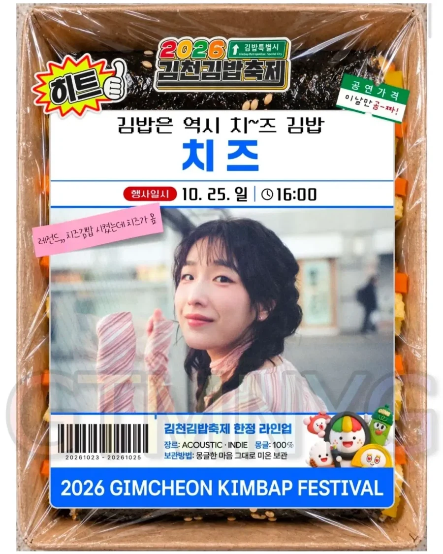 김천 김밥축제 라인업... - 이미지 3