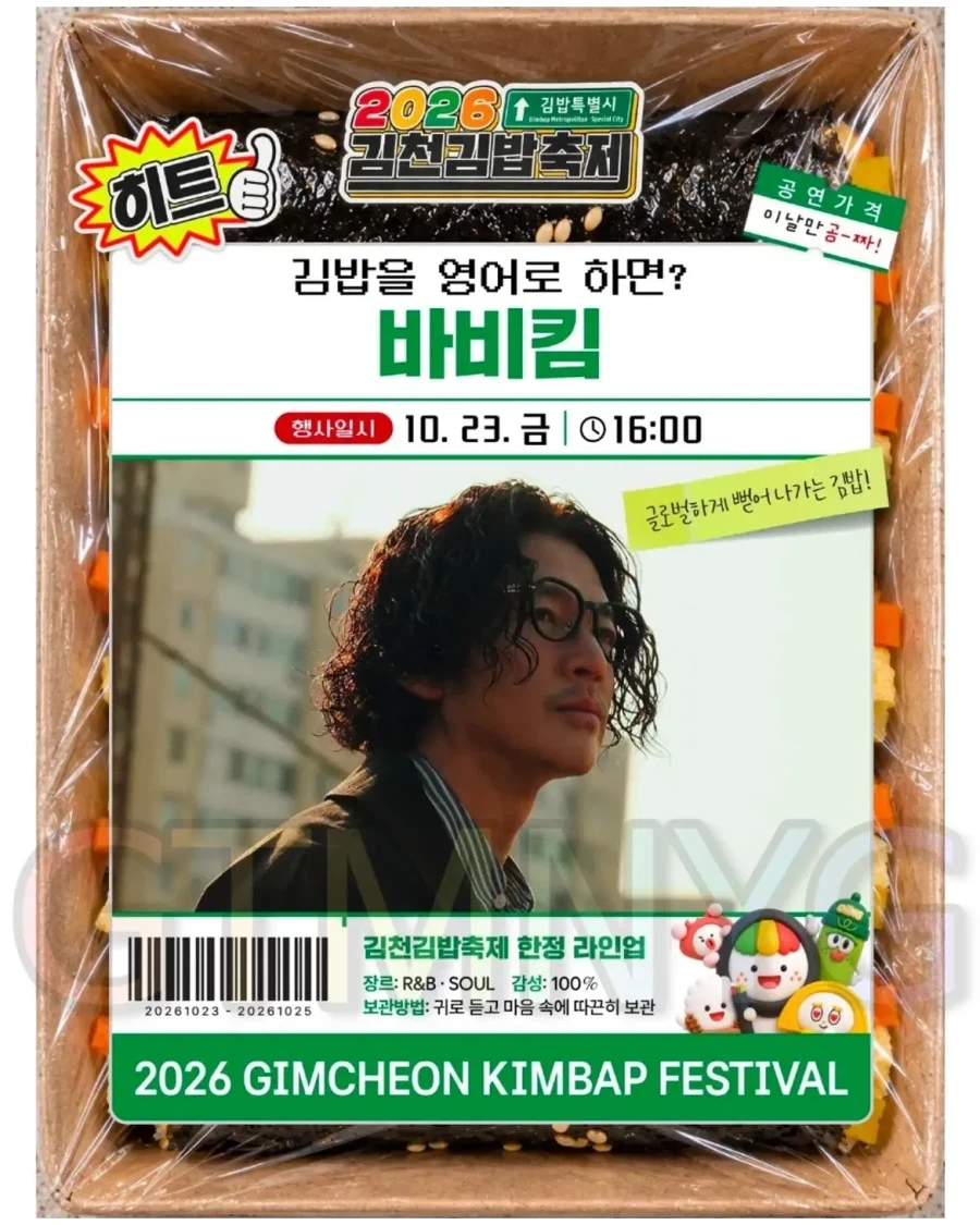 김천 김밥축제 라인업... - 이미지 4