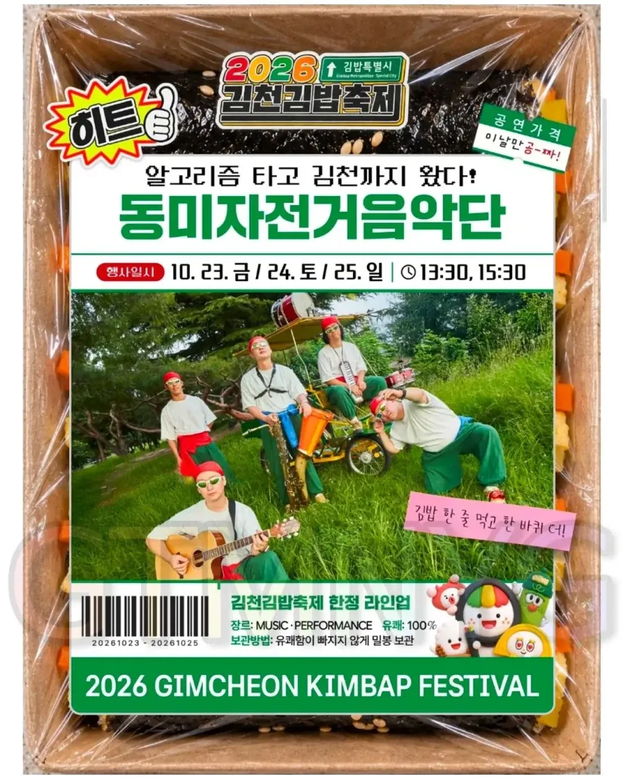 김천 김밥축제 라인업... - 이미지 5