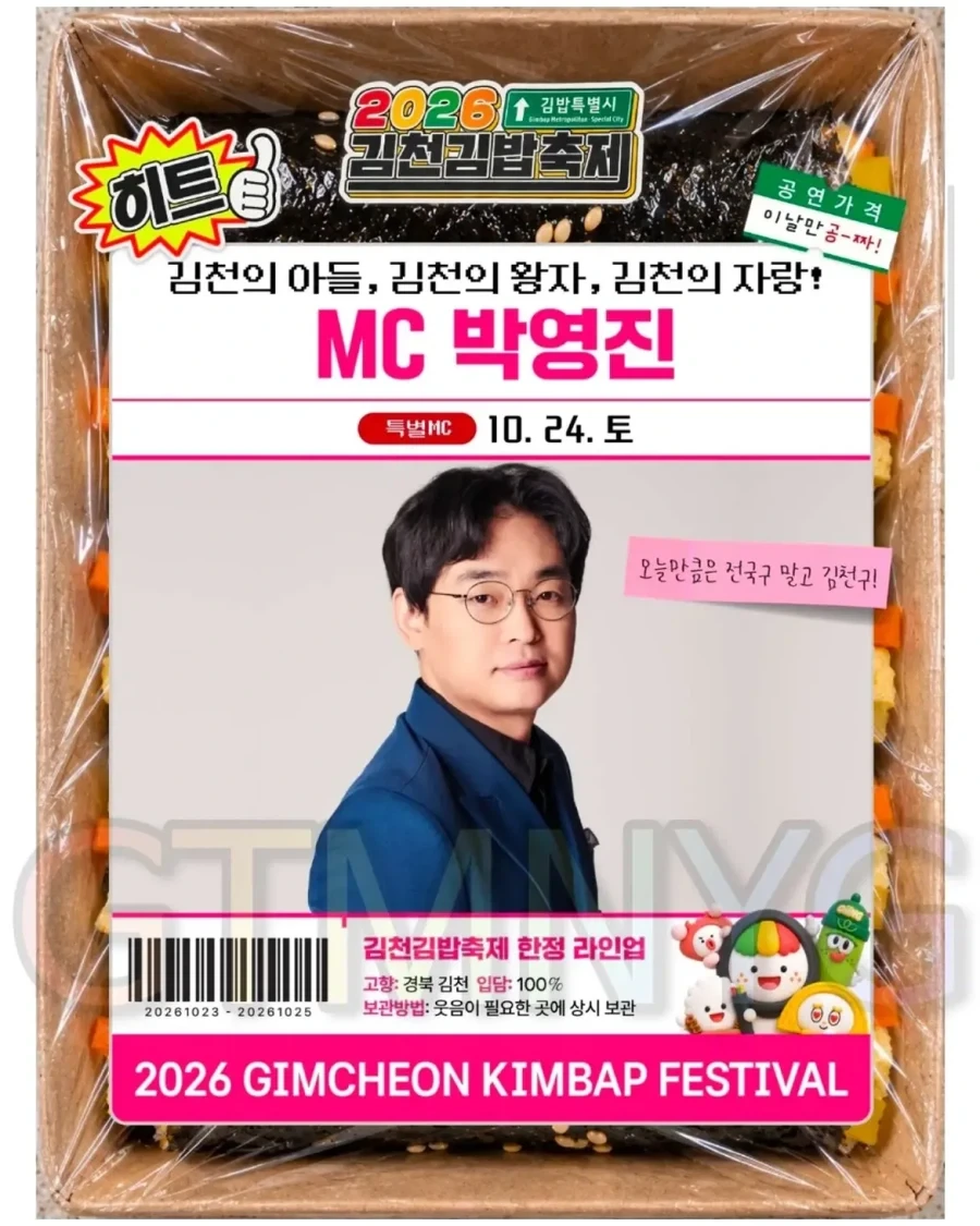 김천 김밥축제 라인업... - 이미지 6