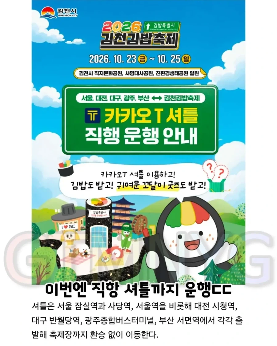 김천 김밥축제 라인업... - 이미지 7