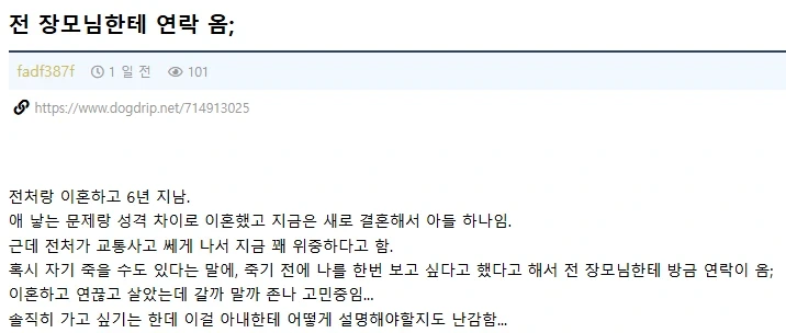 6년전 이혼했던 전처한테 연락 온 사람....ㄷㄷㄷ