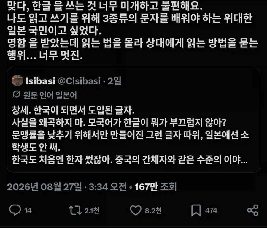 ??? : 한글이 모국어인게 부끄럽지도 않아?