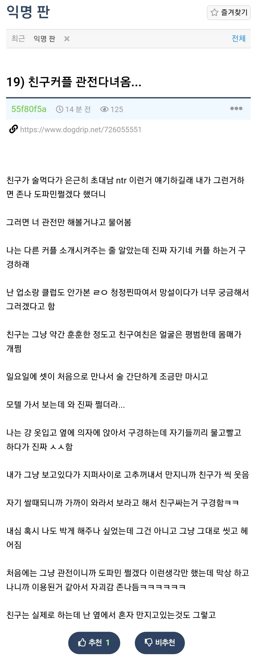 19) 친구 커플 ㅅㅅ 직관 후기...jpg
