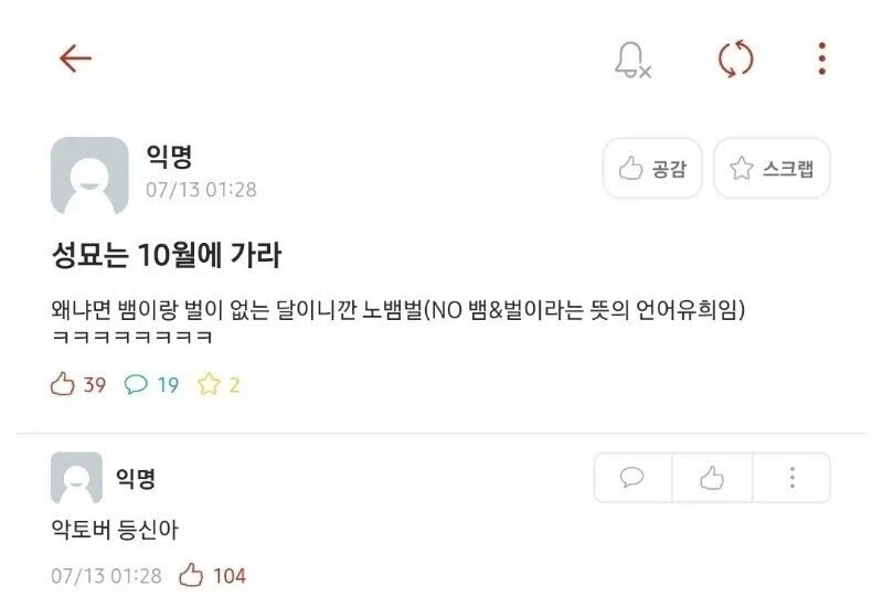 성묘는 10월에 가라.jpg
