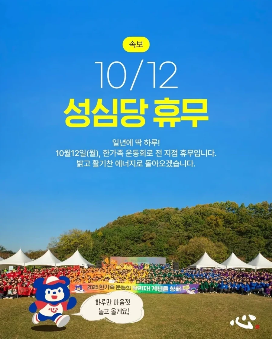 대전이 멈추는 날