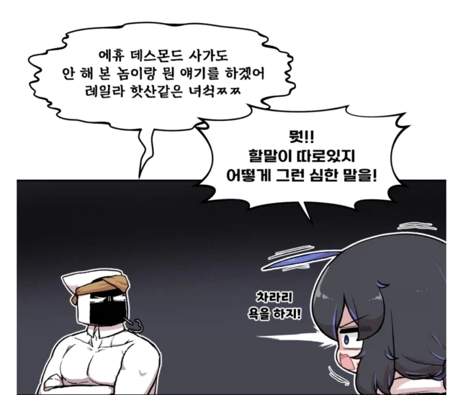 어세신크리드 유저에게 하면 안되는 말