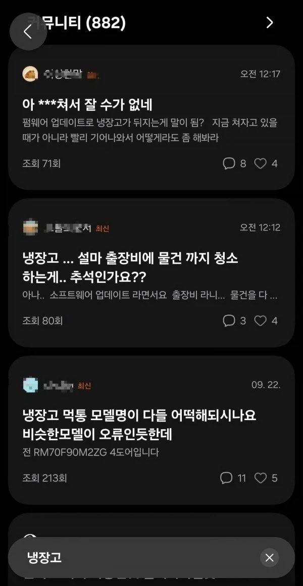 삼성냉장고 업데이트 문제 큰일났습니다.