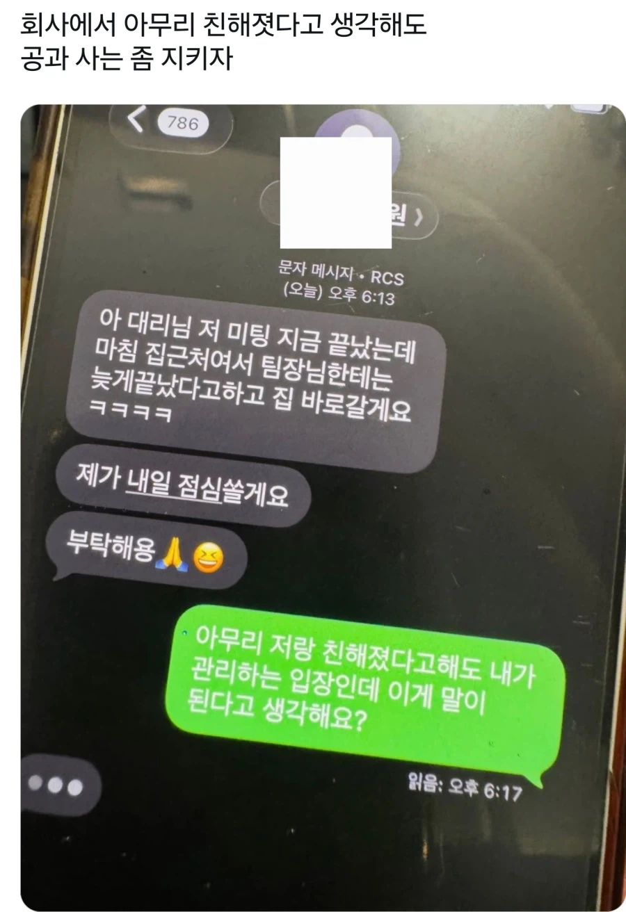 회사에서 친해졌다고 해도....jpg
