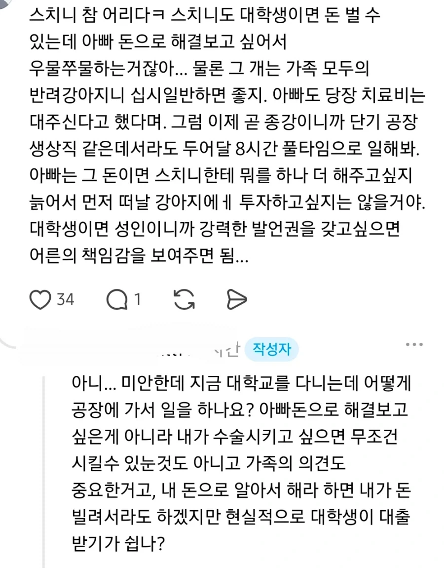 노견 수천만원드는 수술은 안시킨다는 아버지.jpg - 이미지 3