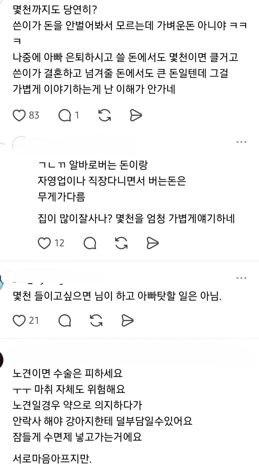 노견 수천만원드는 수술은 안시킨다는 아버지.jpg - 이미지 5