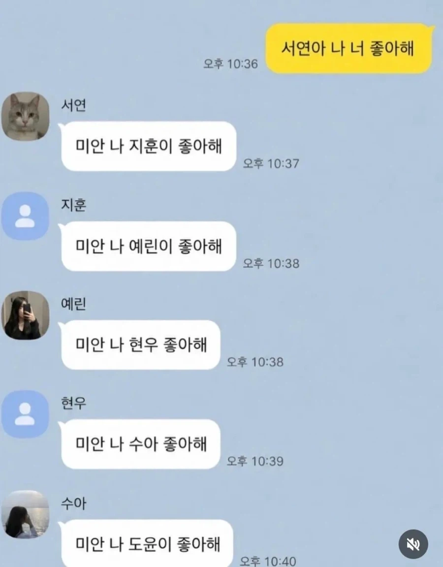 서연아 나 너 좋아해