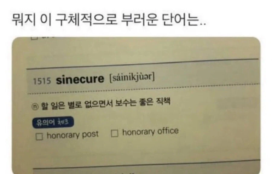 의외로 영어로도 한 단어에 표기 가능한 것