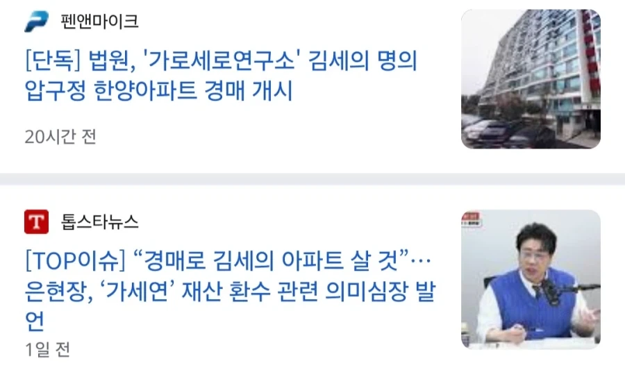 김세의 아파트 바겐 세일 시작
