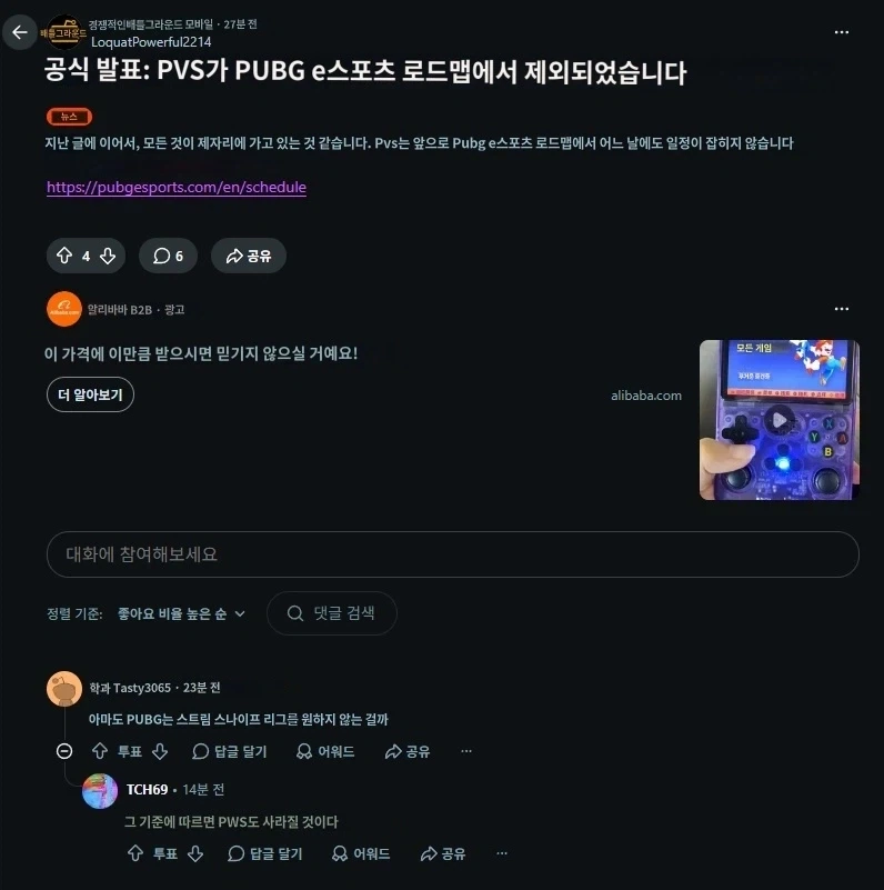 배그) 베트남에서 배그 불매운동해야한다! - 이미지 3