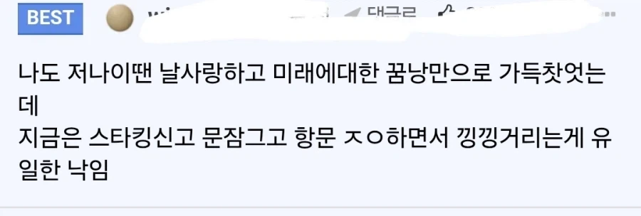 자신을 사랑하고 미래에 대한 꿈과 낭만으로 가득찬 펨붕이의 최후