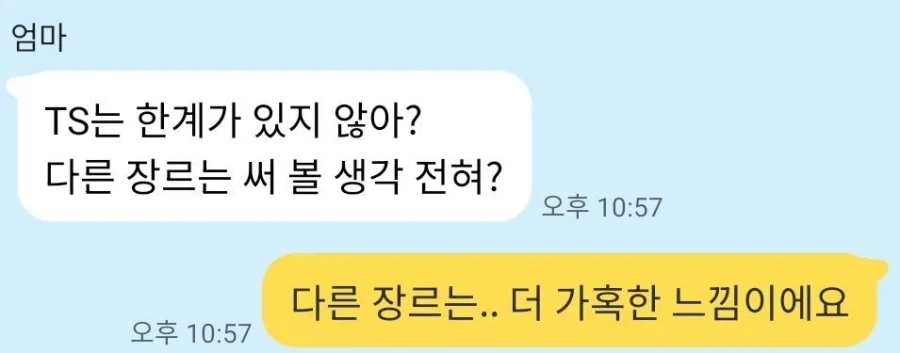 ???: "엄마한테 웹소 쓰는거 들킴"