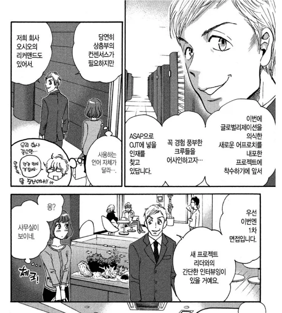 일본에도 있다는 IT업계 말투