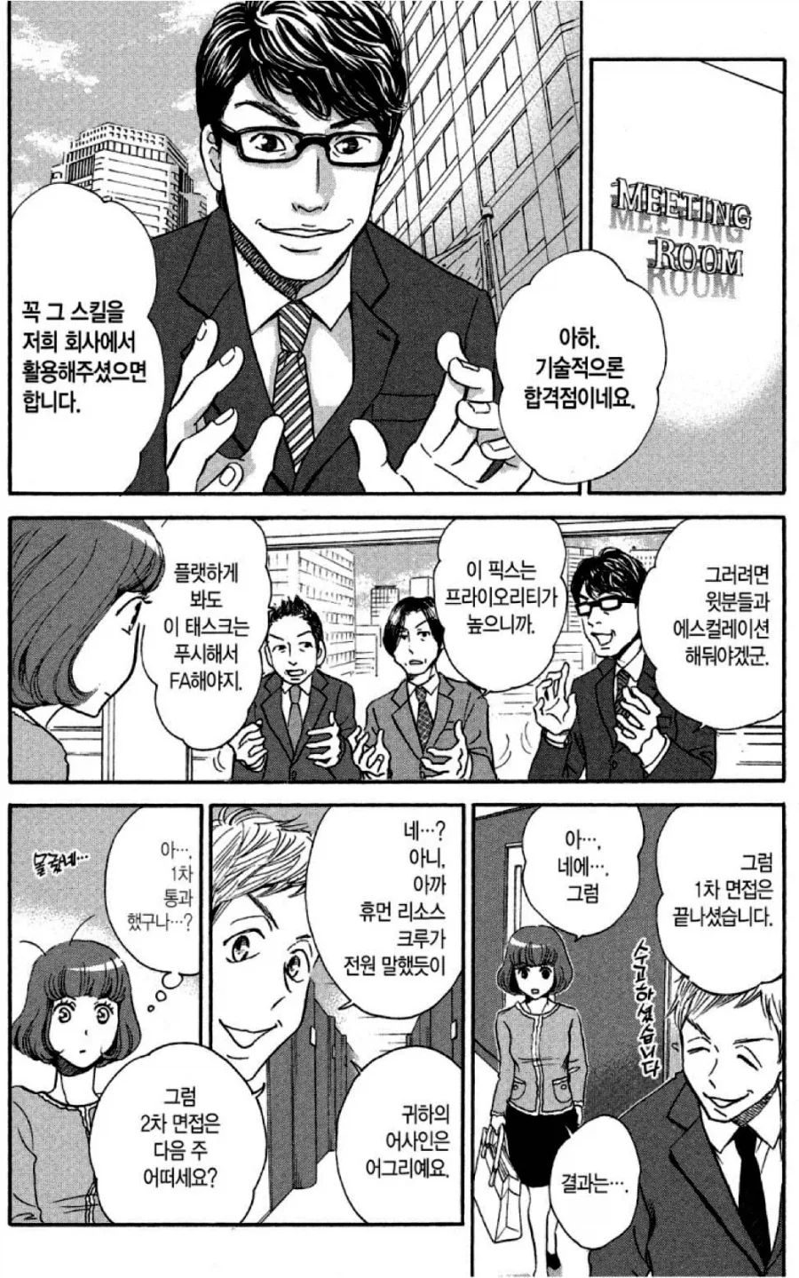 일본에도 있다는 IT업계 말투 - 이미지 2