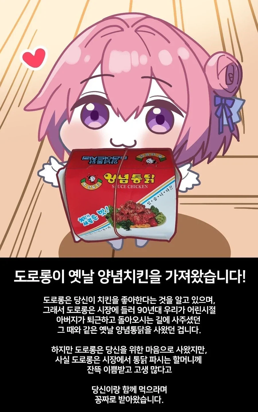 도로롱이 옛날 양념치킨을 가져왔습니다!.jpg