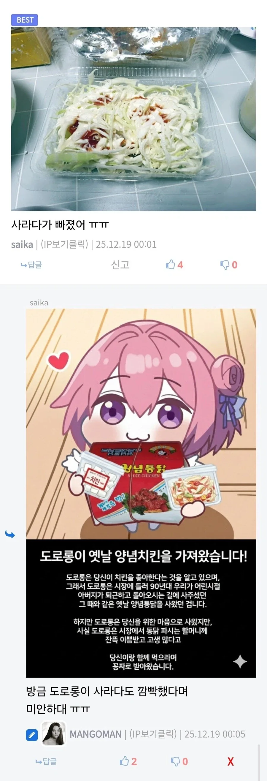 도로롱이 옛날 양념치킨을 가져왔습니다!.jpg - 이미지 3