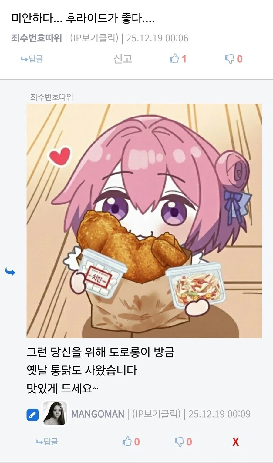 도로롱이 옛날 양념치킨을 가져왔습니다!.jpg - 이미지 4