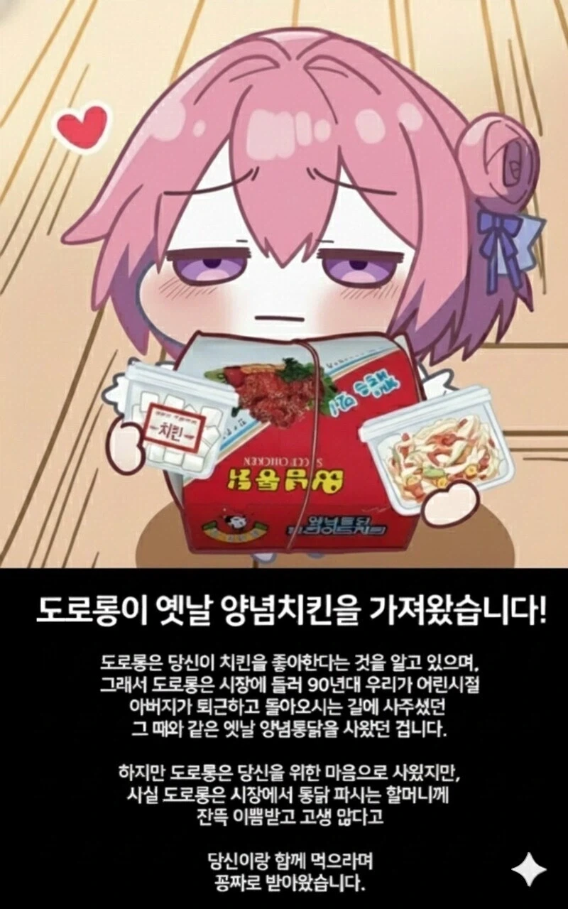 도로롱이 옛날 양념치킨을 가져왔습니다!.jpg - 이미지 6