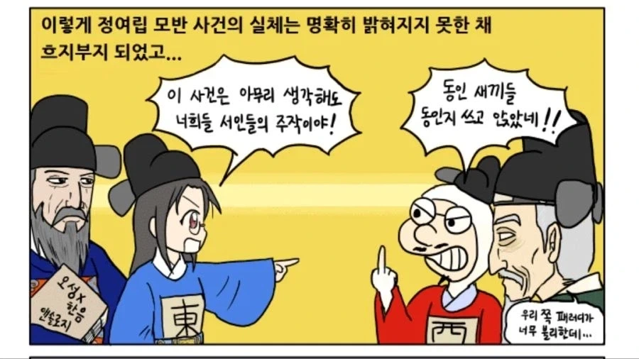 동인과 서인이 싸우면 서인이 불리한 이유.jpg