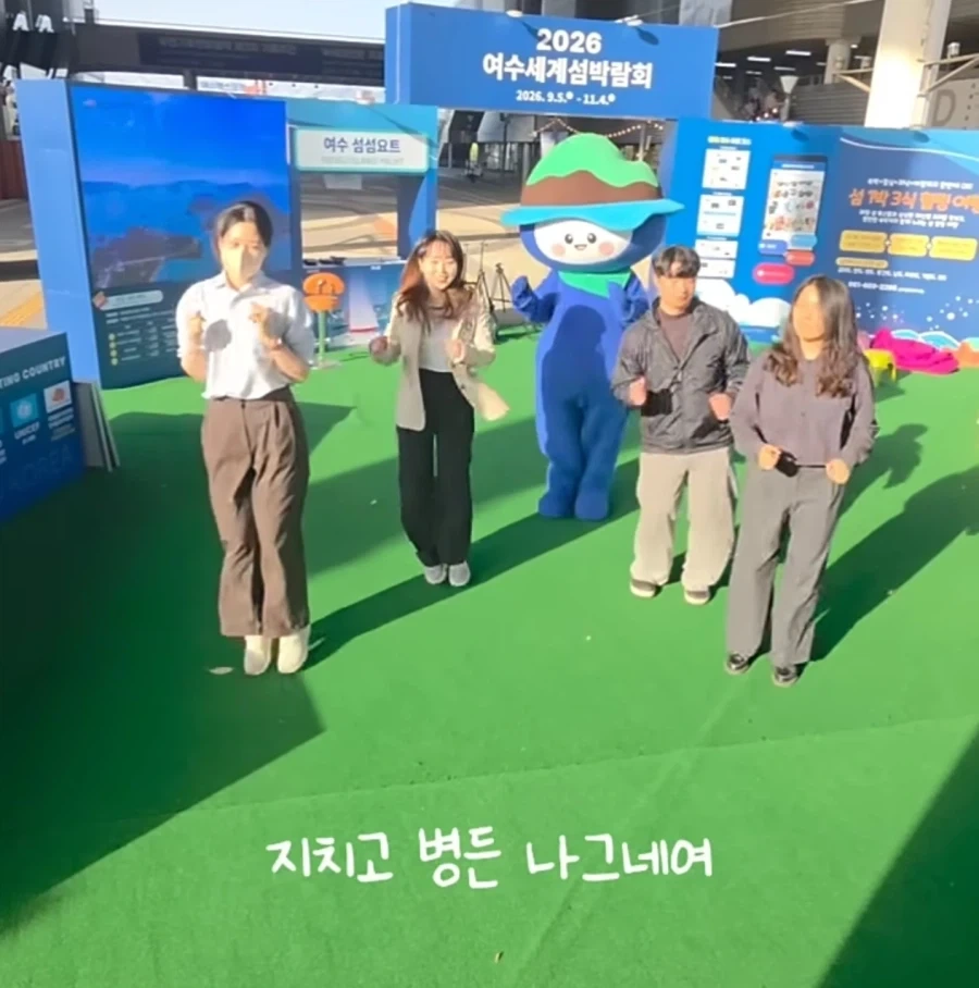 여수시 공무원들이 찍은 여수섬박람회 홍보영상 ㅋㅋㅋ