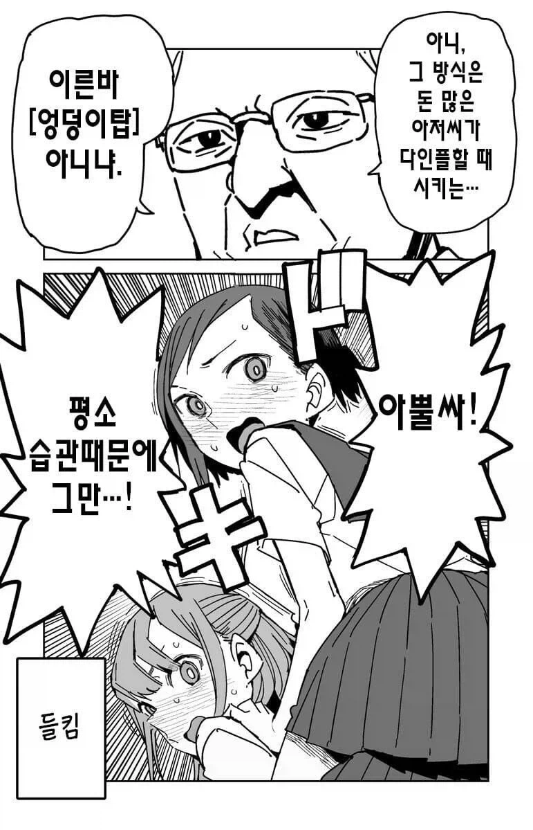 불량 학생을 지도하는 선생님 - 이미지 4