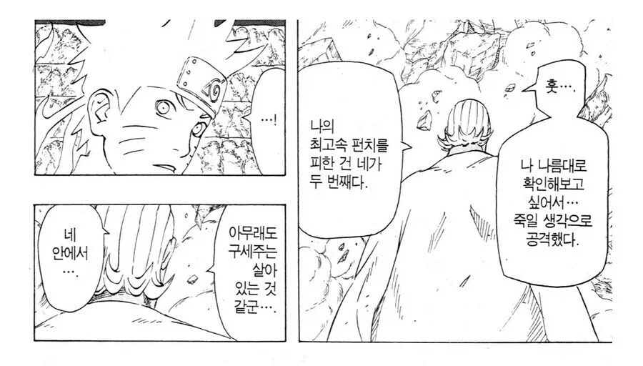 나루토 구세대의 격을 보여주는 장면 - 이미지 2