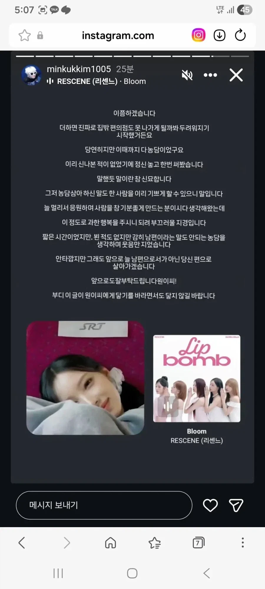 리센느 원이가 결혼하고 싶었다던 민국이 반응.JPG - 이미지 9