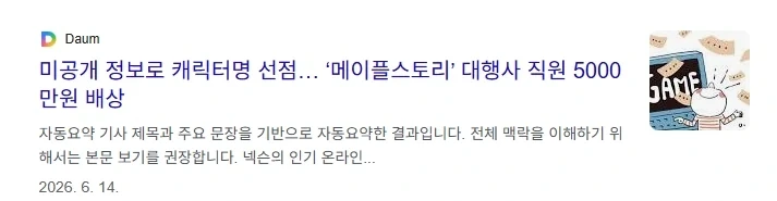 네오플) 요번에 짤린 직원이 그려려니 한 이유 - 이미지 3