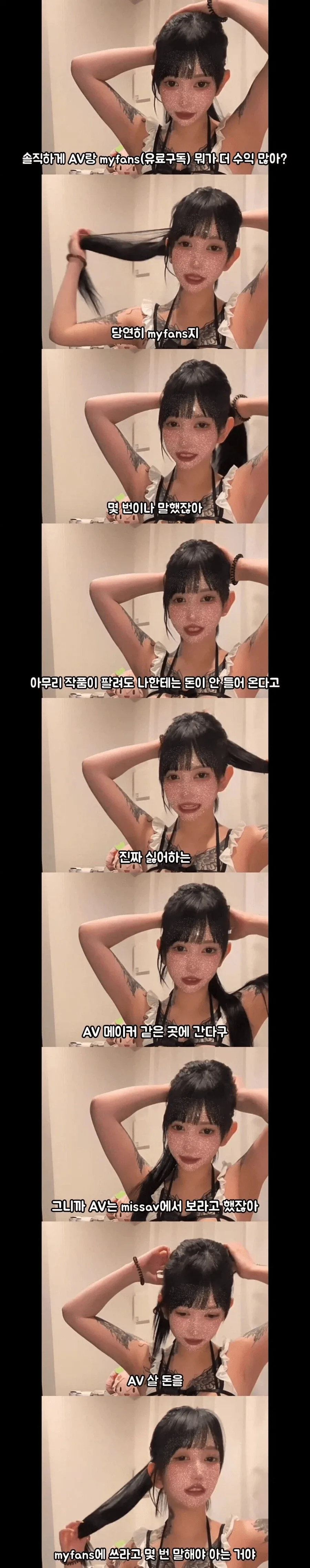 AV 사지 말라는 AV 여배우.