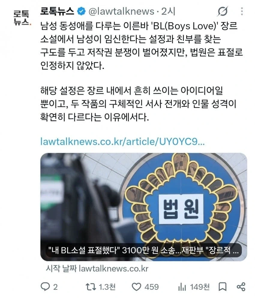 법원, bl소설에서 남성임신은 흔한 소재에 불과... 표절 아냐