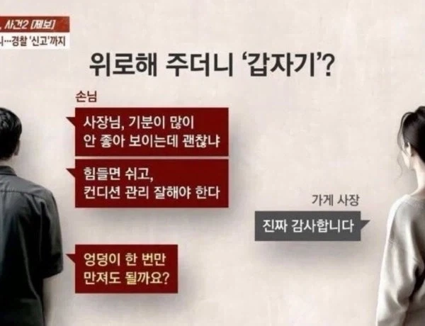 손놈의 급발진