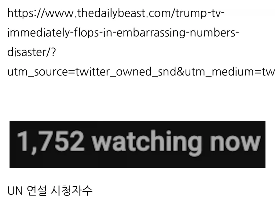 “트럼프 TV”, 출범하자마자 시청자수 폭망 중.jpg - 이미지 2