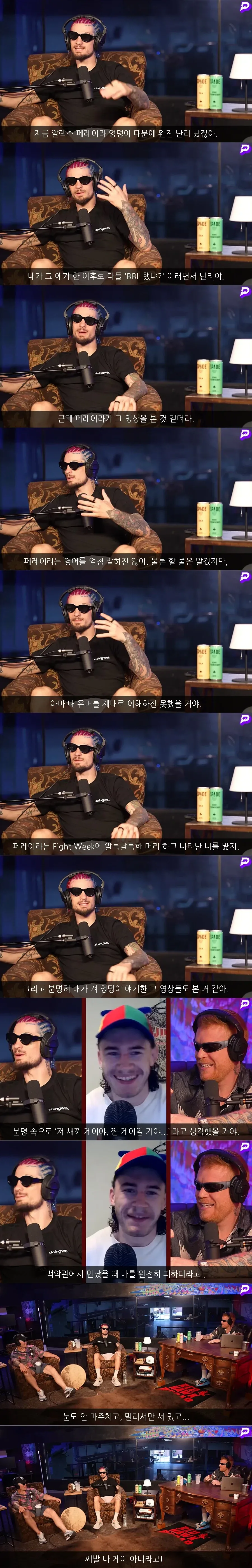 남자 엉덩이를 보고 꼴려버린 UFC 전 챔피언.JPG - 이미지 2