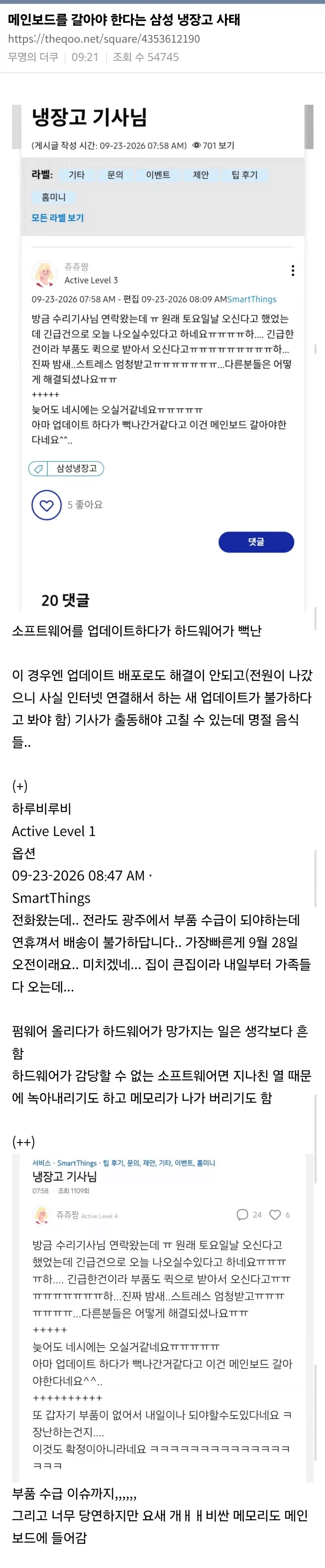 메인보드를 갈아야 한다는 삼성 냉장고 사태