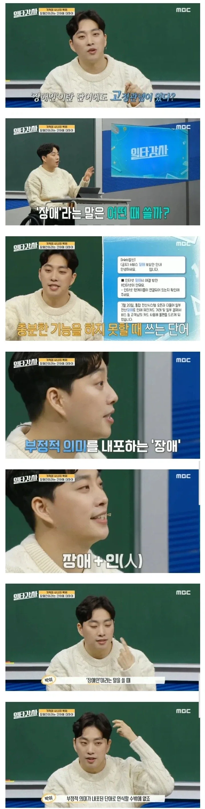 장애인은 부정적인 단어라는 박위
