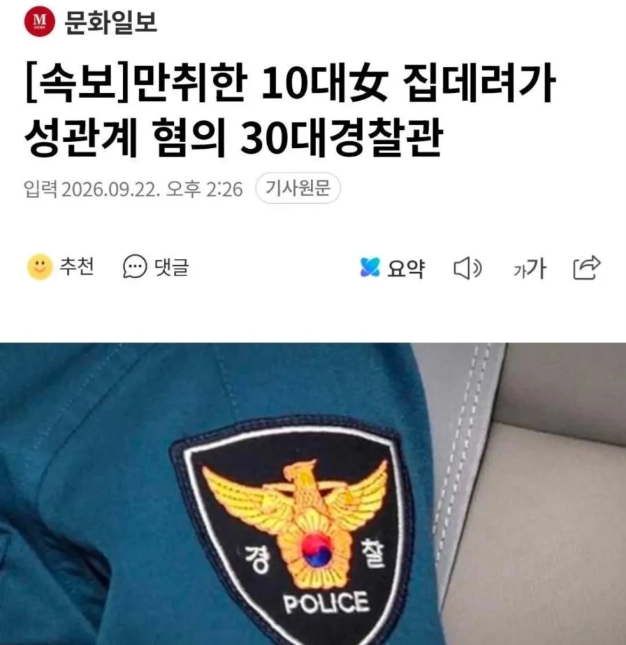 만취한 10대녀 집데려가 성관계 혐의 30대