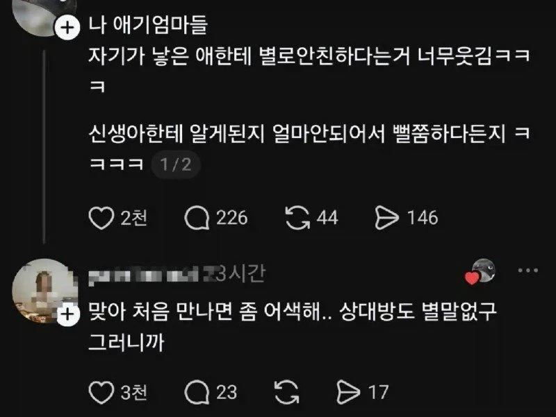 의외로 처음 만났는데 말도없고 어색한 상대