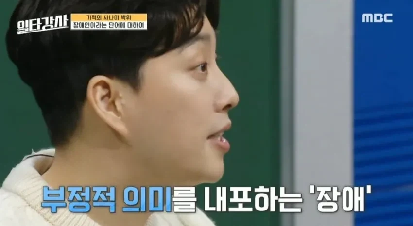 장애인은 부정적인 의미의 단어라는 박위 선생님.jpg - 이미지 4