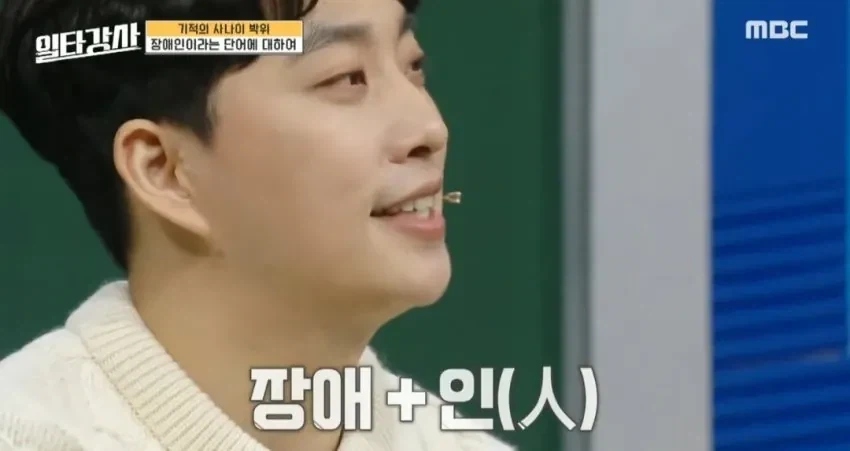 장애인은 부정적인 의미의 단어라는 박위 선생님.jpg - 이미지 5