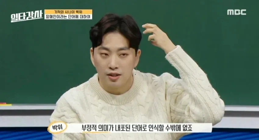 장애인은 부정적인 의미의 단어라는 박위 선생님.jpg - 이미지 7