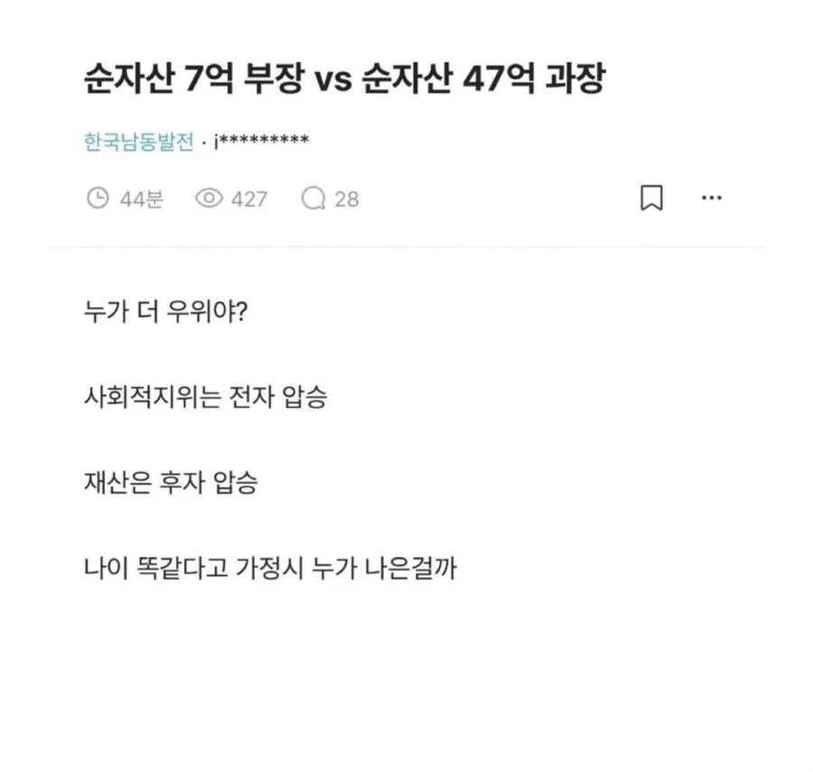 순자산 7억 부장 vs 순자산 47억 과장