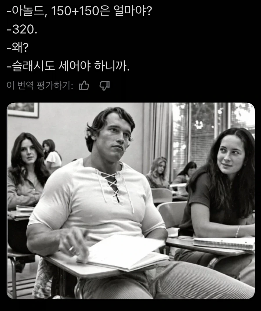 150 더하기 150은?