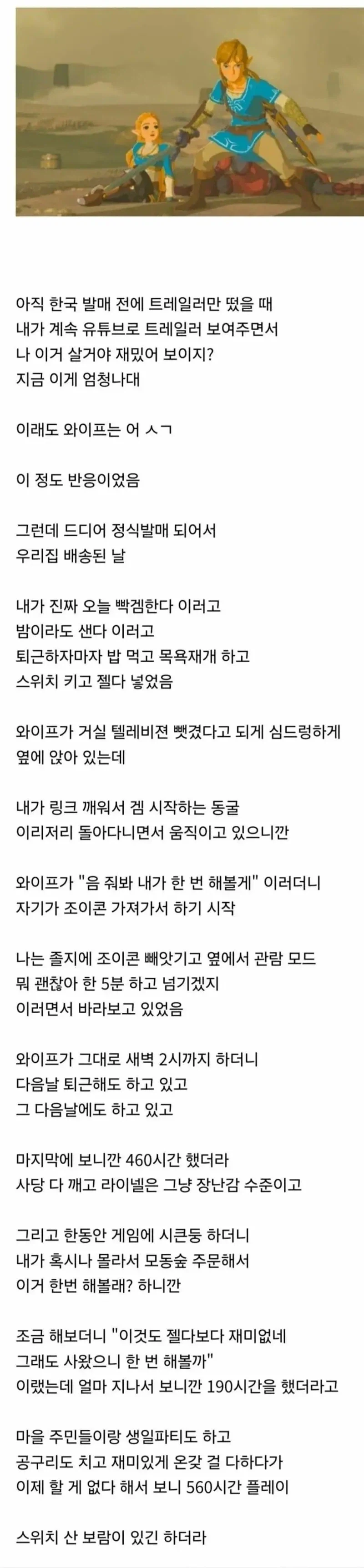 게임기 뺏어버린 와이프