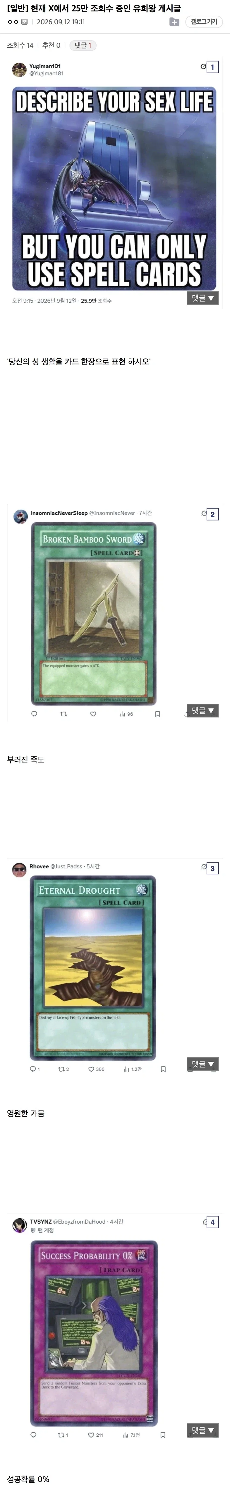 “당신의 성생활을 ‘유희왕 카드’로 표현해보세요”.jpg